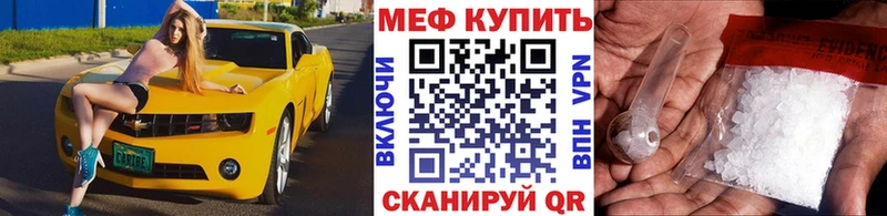 Меф  Отрадная